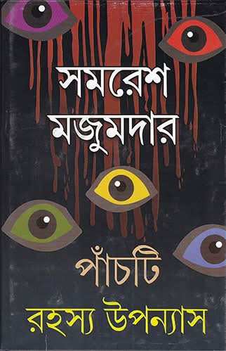 Panchi Rahasya Upanyas