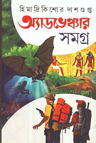 Adventure Samagra 4