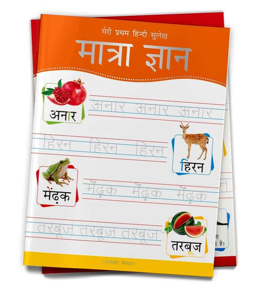 Meri Pratham Hindi Sulekh Maatra Gyaan - Hindi Writing Practice Book For Kids