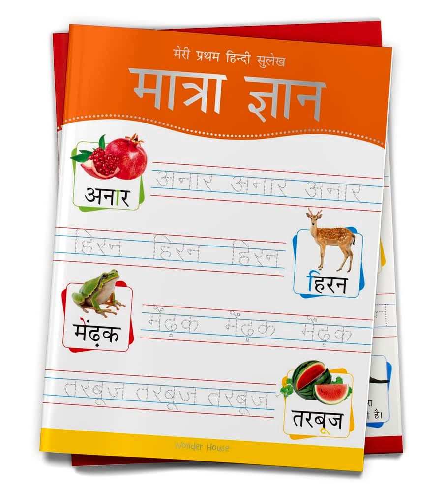 Meri Pratham Hindi Sulekh Maatra Gyaan - Hindi Writing Practice Book For Kids
