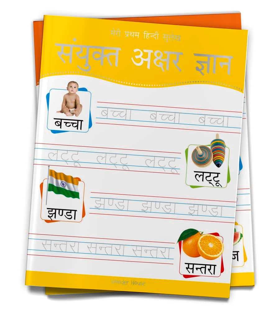 Meri Pratham Hindi Sulekh Sanyukt Akshar Gyaan - Hindi Writing Practice Book For Kids