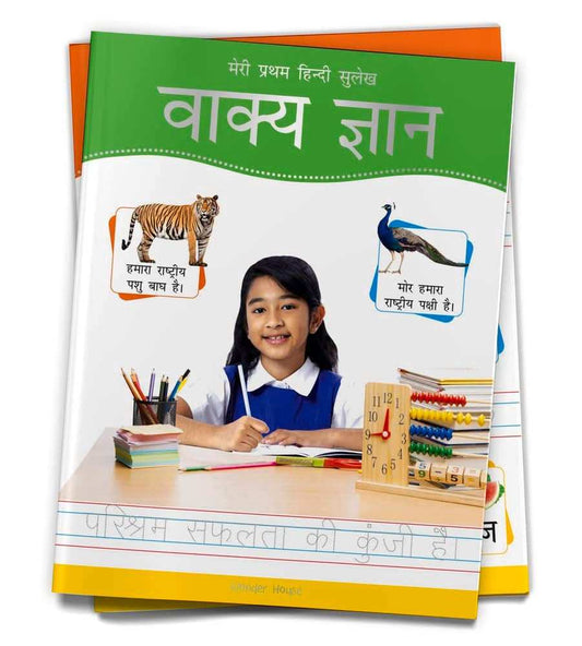 Meri Pratham Hindi Sulekh Vaakya Gyaan - Hindi Writing Practice Book For Kids