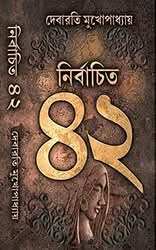 Nirbachita 42