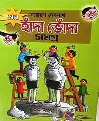 Sera Handa Bhonda Samagra