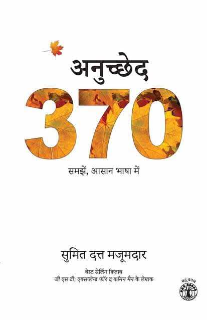 Anuchchhed 370