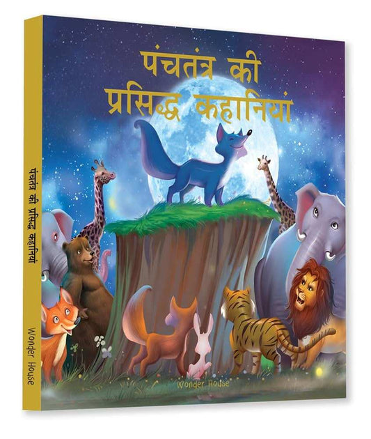 Panchtantra Ki Prasiddh Kahaniyan - Timeless Stories For Children From Ancient India In Hindi