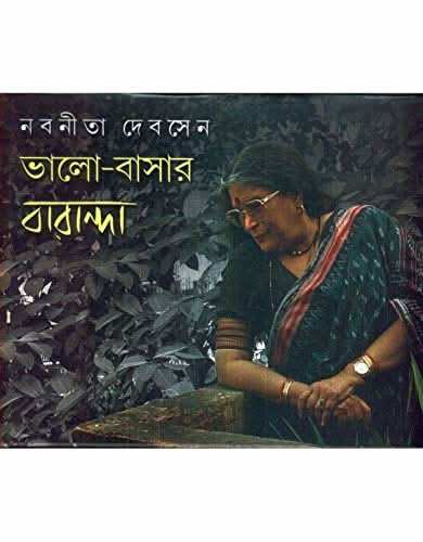 Bhalo-Basar Baranda (Vol. 5)