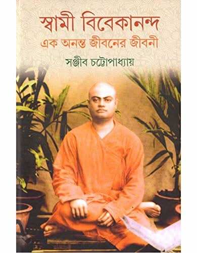 Swami Vivekananda Ek Ananta Jibaner Jibani Vol 5