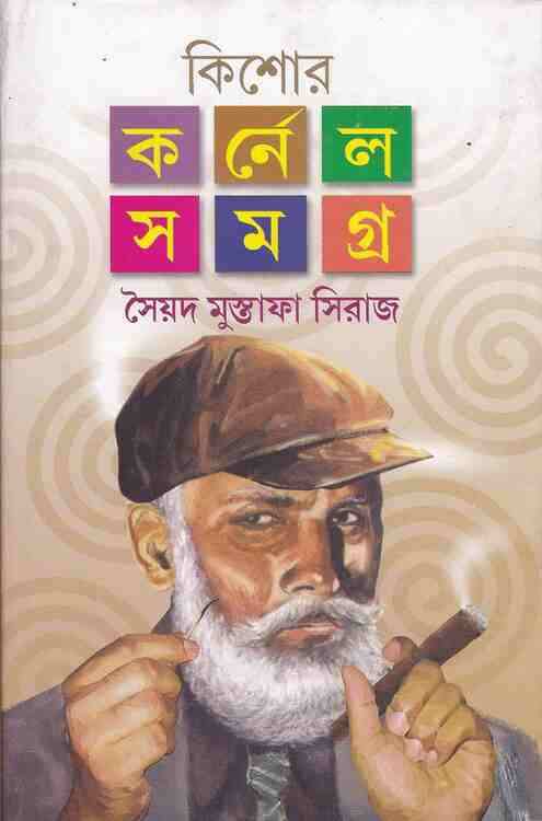 Kishore Colonel Samagra Vol 4