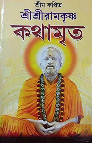 Sree Sree Ramkrishna Kathamrita