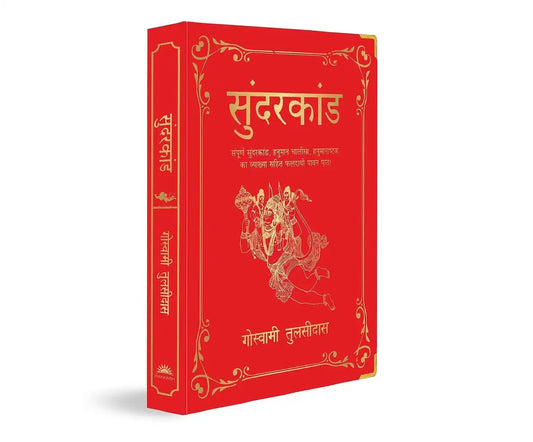 Sunderkand (Deluxe Silk Hardbound) (Hindi)