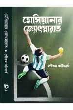 Messiyanar Jyotsnarat