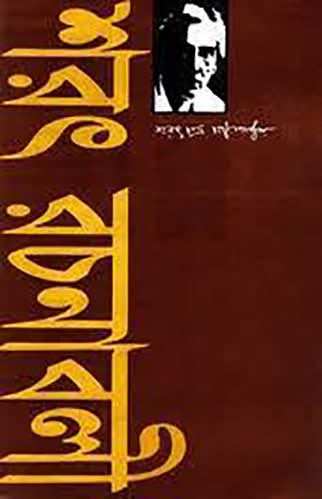 Sarat Rachanabali Vol - I