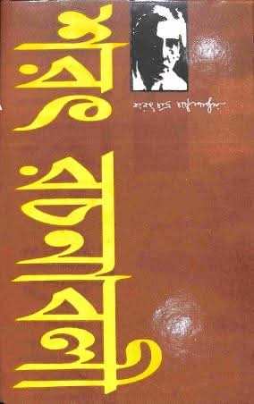 Sarat Rachanabali Vol - 2