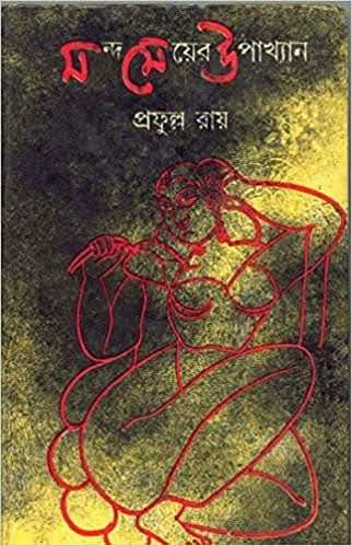 Manda Meyer Upakhyan