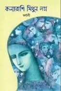 Kanya Rashi Mathun Lagna