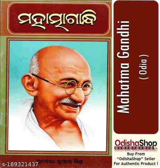 Mahatma Gandhi In Odia