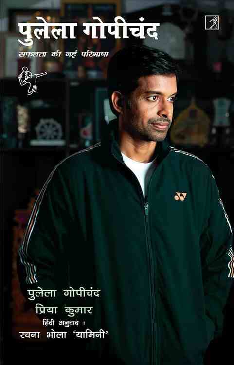 Pullela Gopichand
