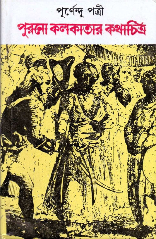 Purano Kolkatar Kathachitra
