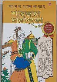 Sahajada Darashuko Part- 2