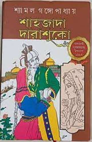 Sahajada Darashuko Part- 1