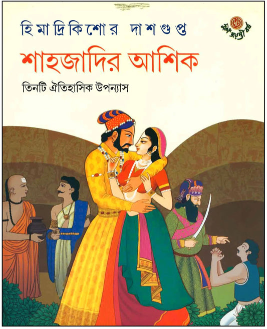 Sahajadir Ashik