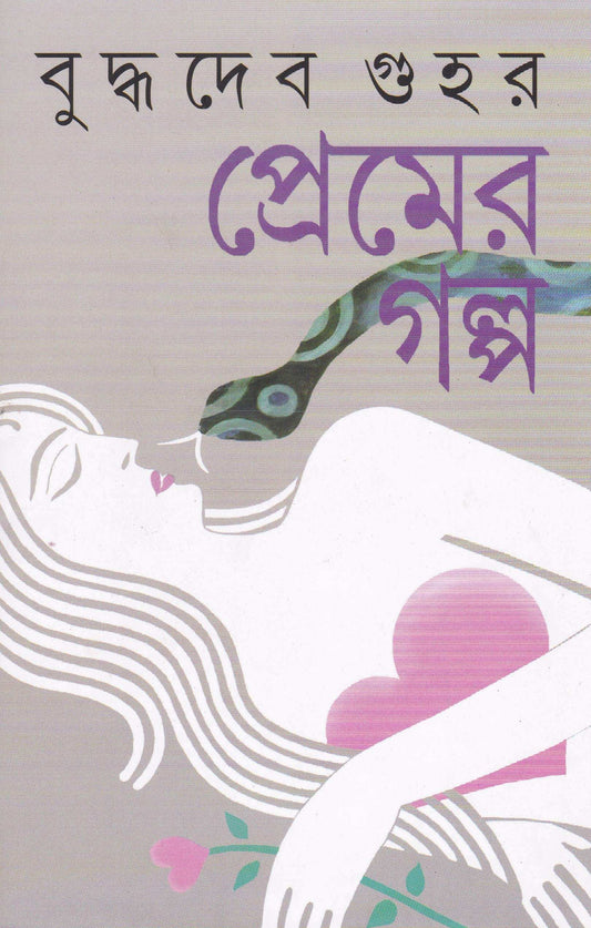 Premar Galpo