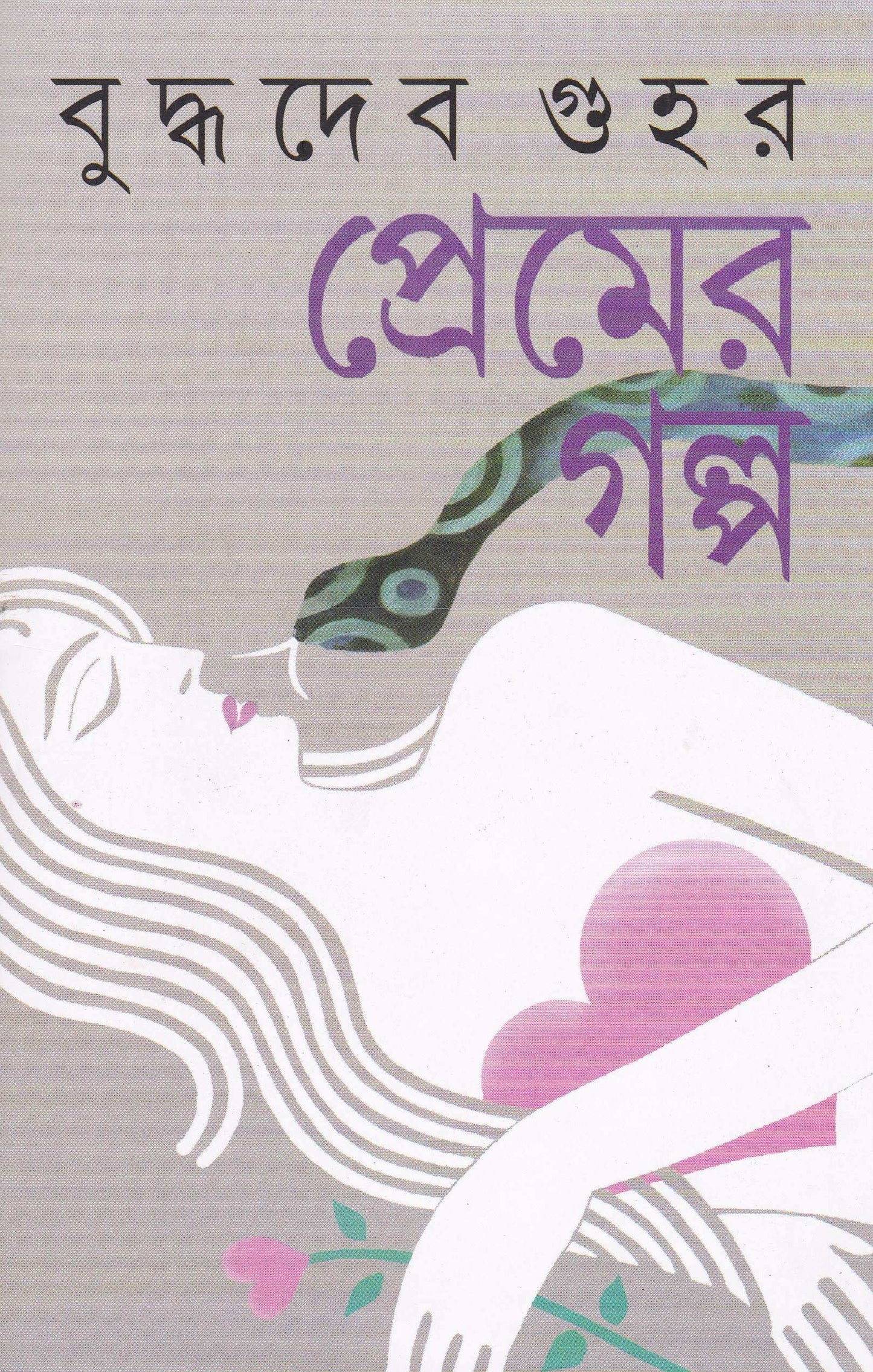 Premar Galpo