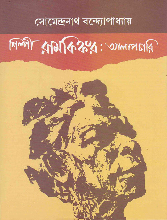 Silpi Ramkinkar Alapchari