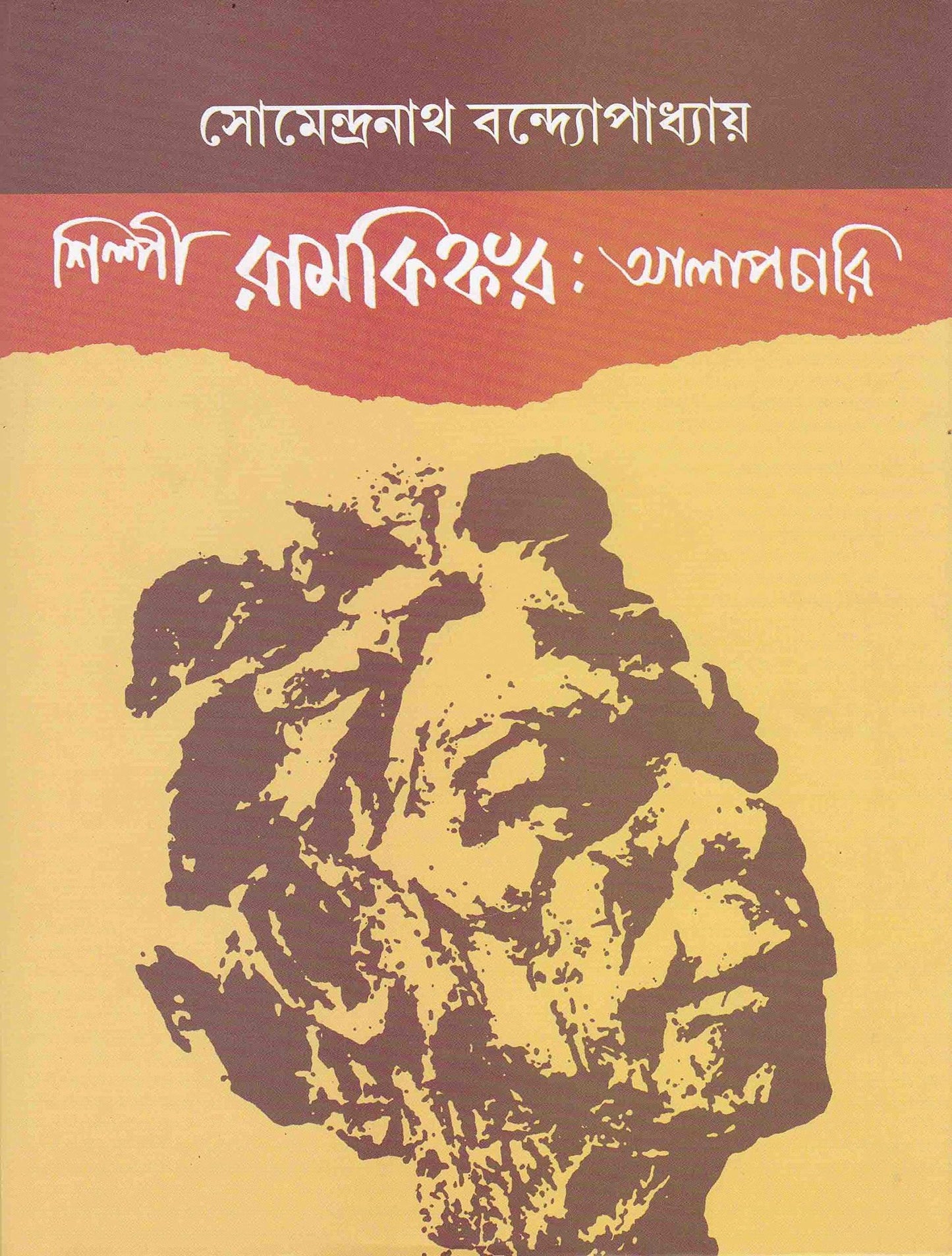 Silpi Ramkinkar Alapchari