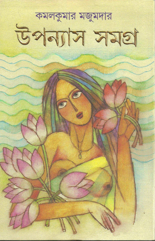 Upanyas Samagra
