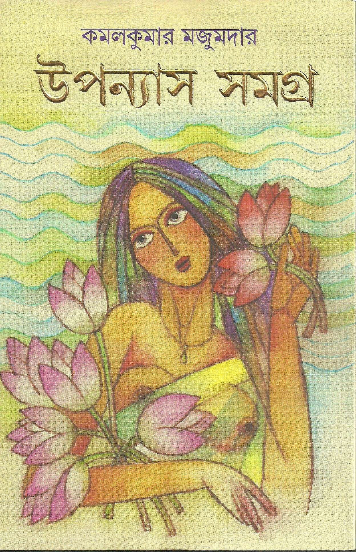 Upanyas Samagra