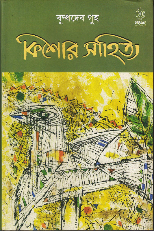 Kishore Sahitya Buddhadev