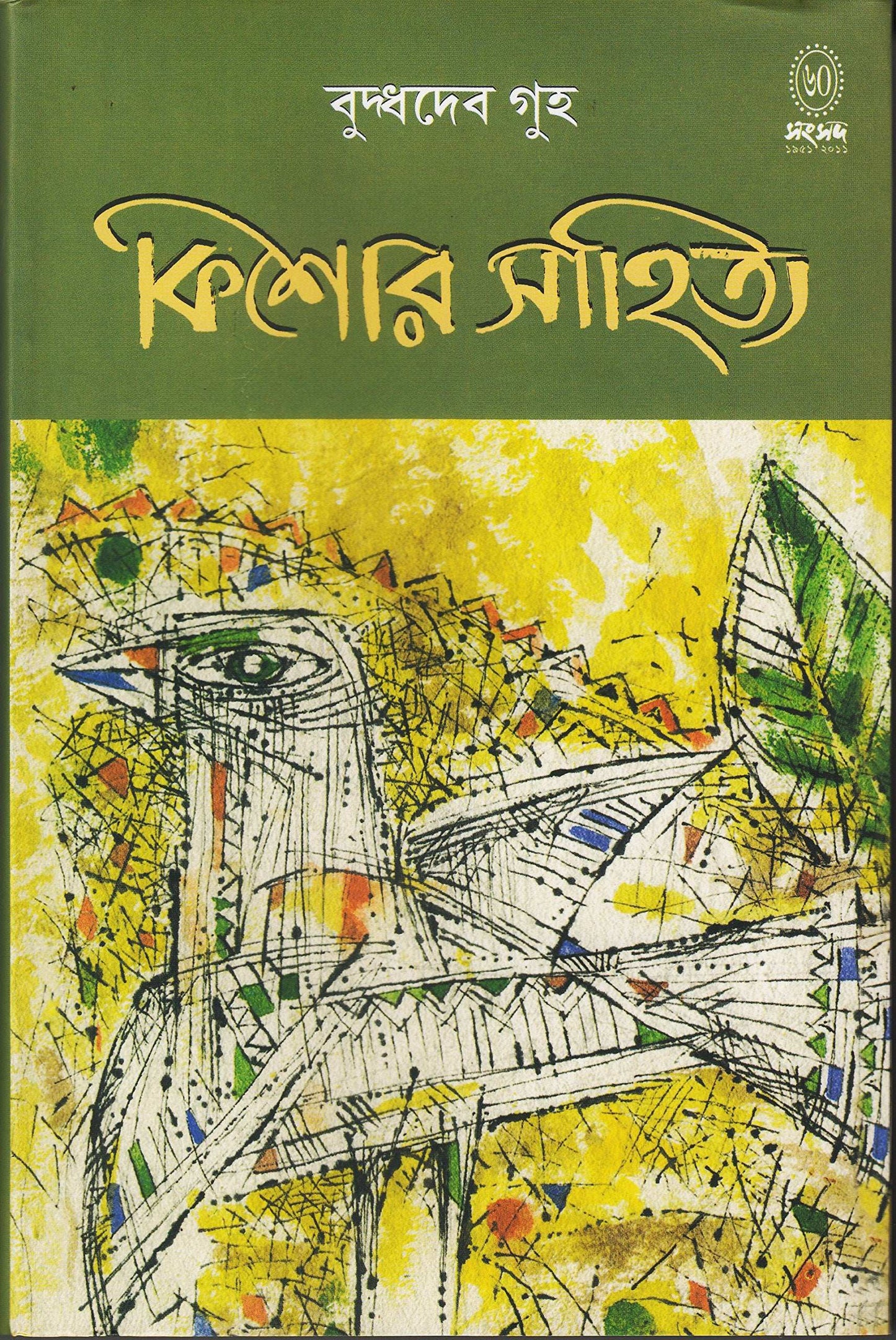 Kishore Sahitya Buddhadev