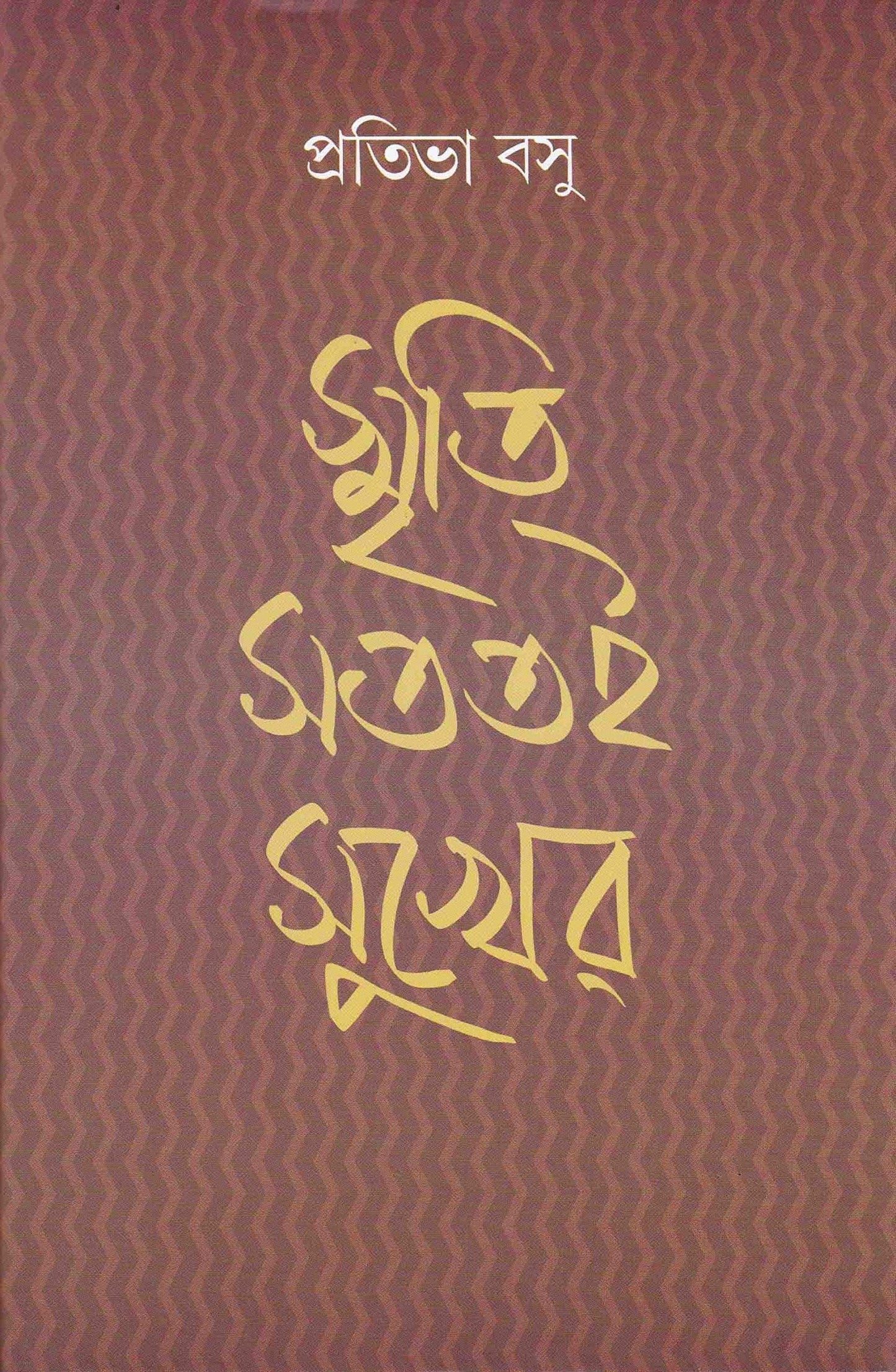 Smriti Satatai Sukher