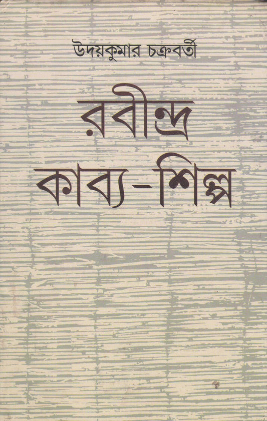 Rabindra Kabya Shilpa