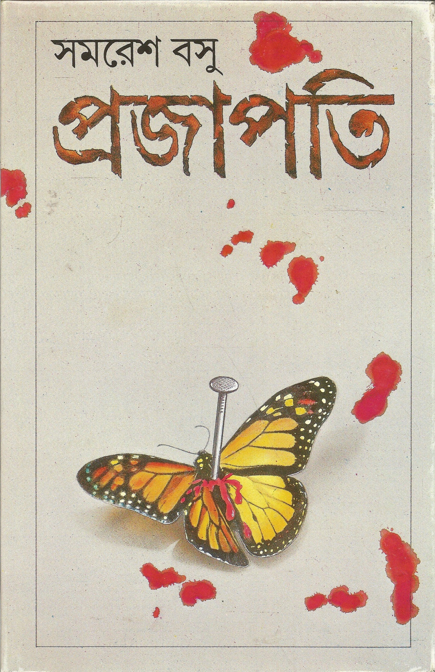 Prajapati