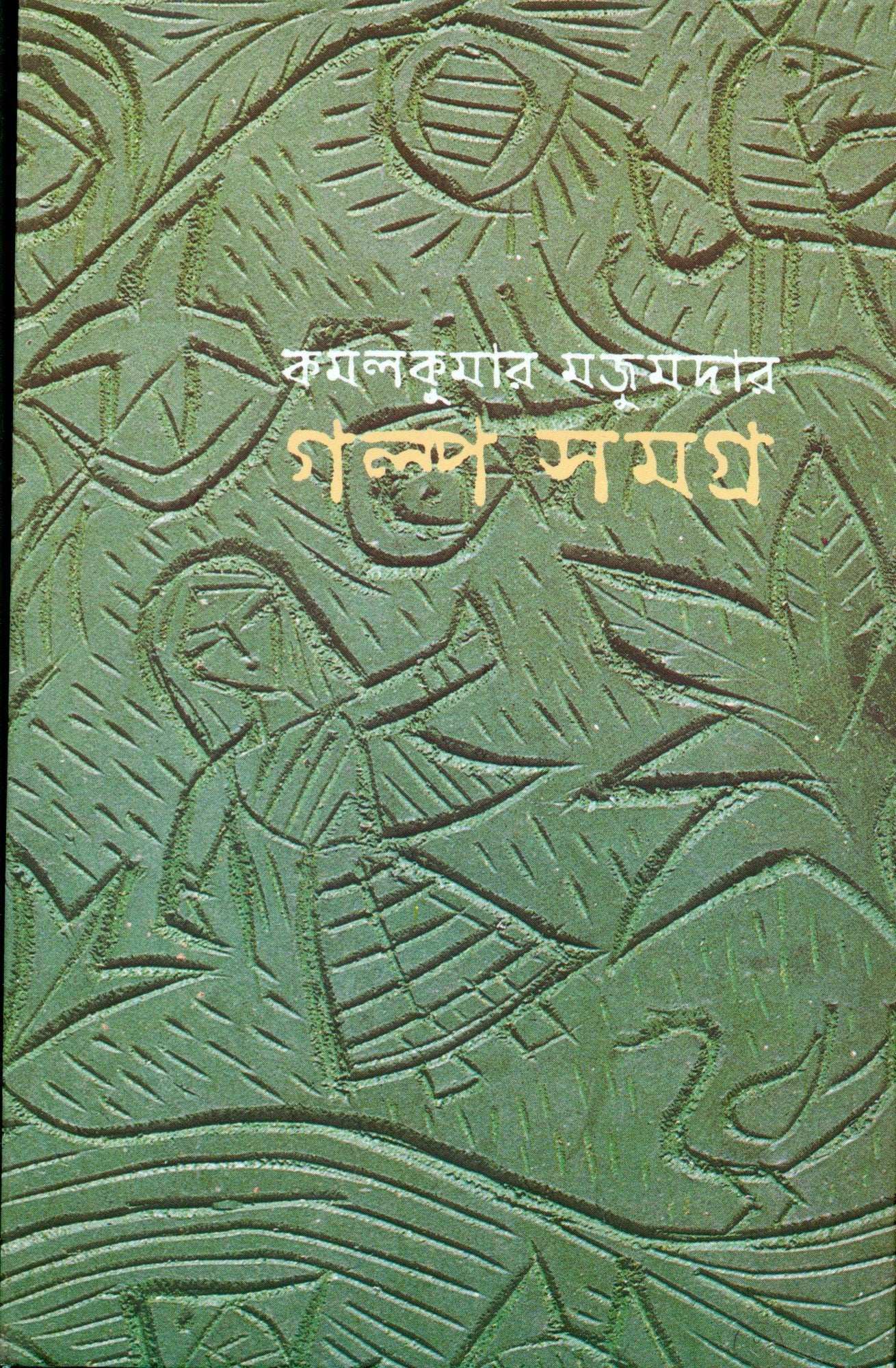 Galpasamagra - Kamal