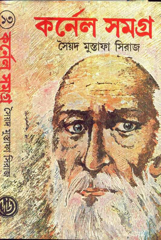 Colonel Samagra 13