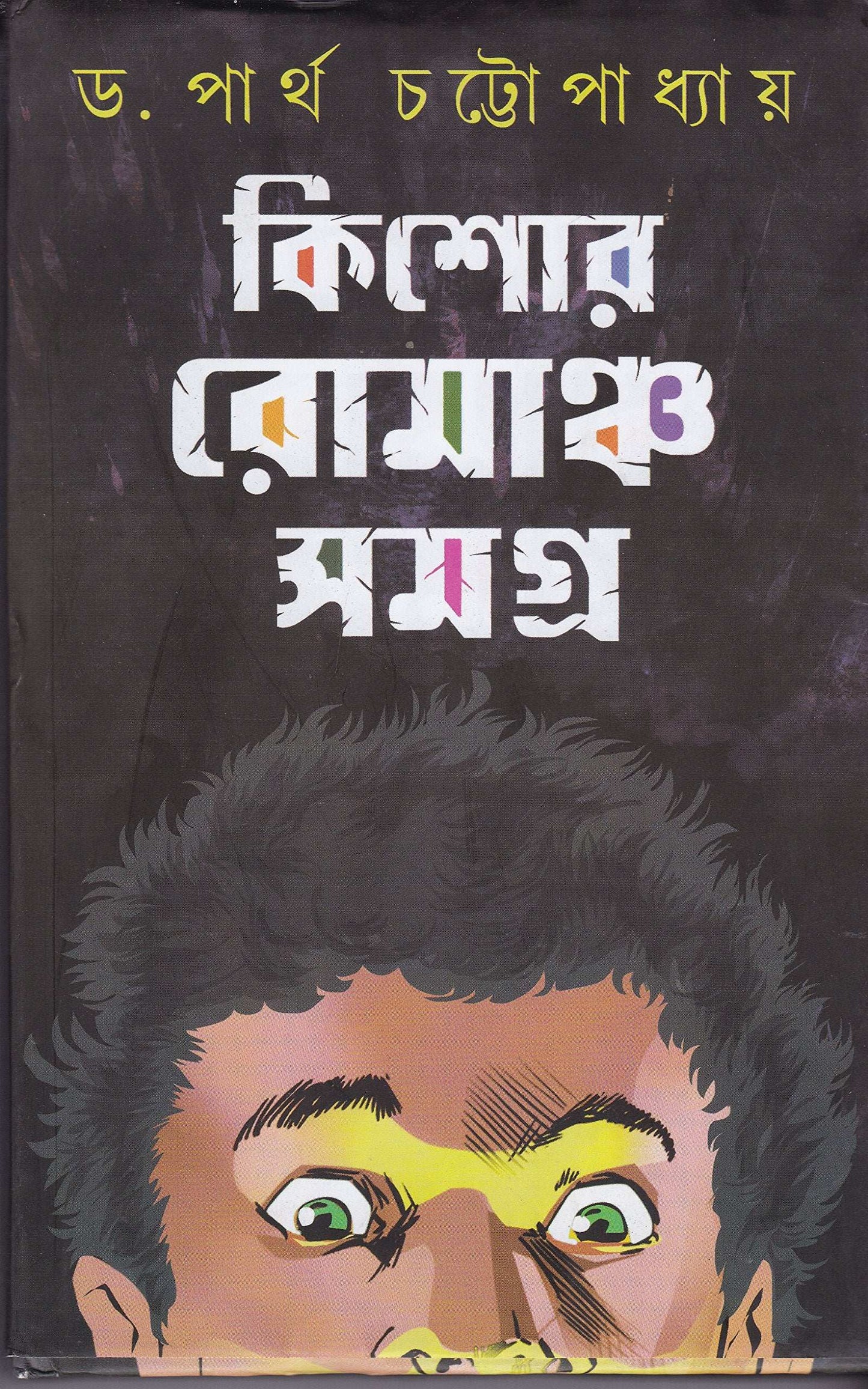 Kishore Romancho Samagra