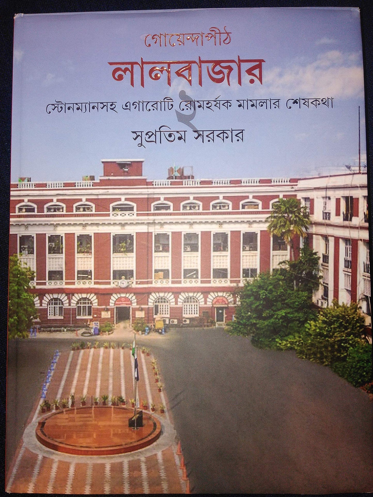 Goyendapith Lalbazar 2
