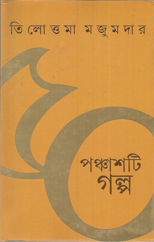 Panchashti Galpa