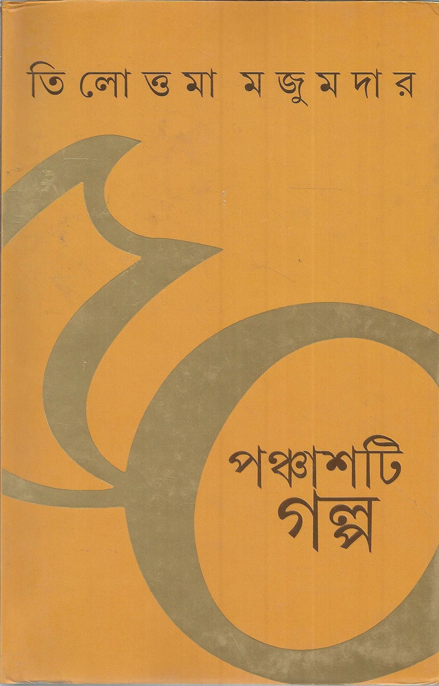 Panchashti Galpa