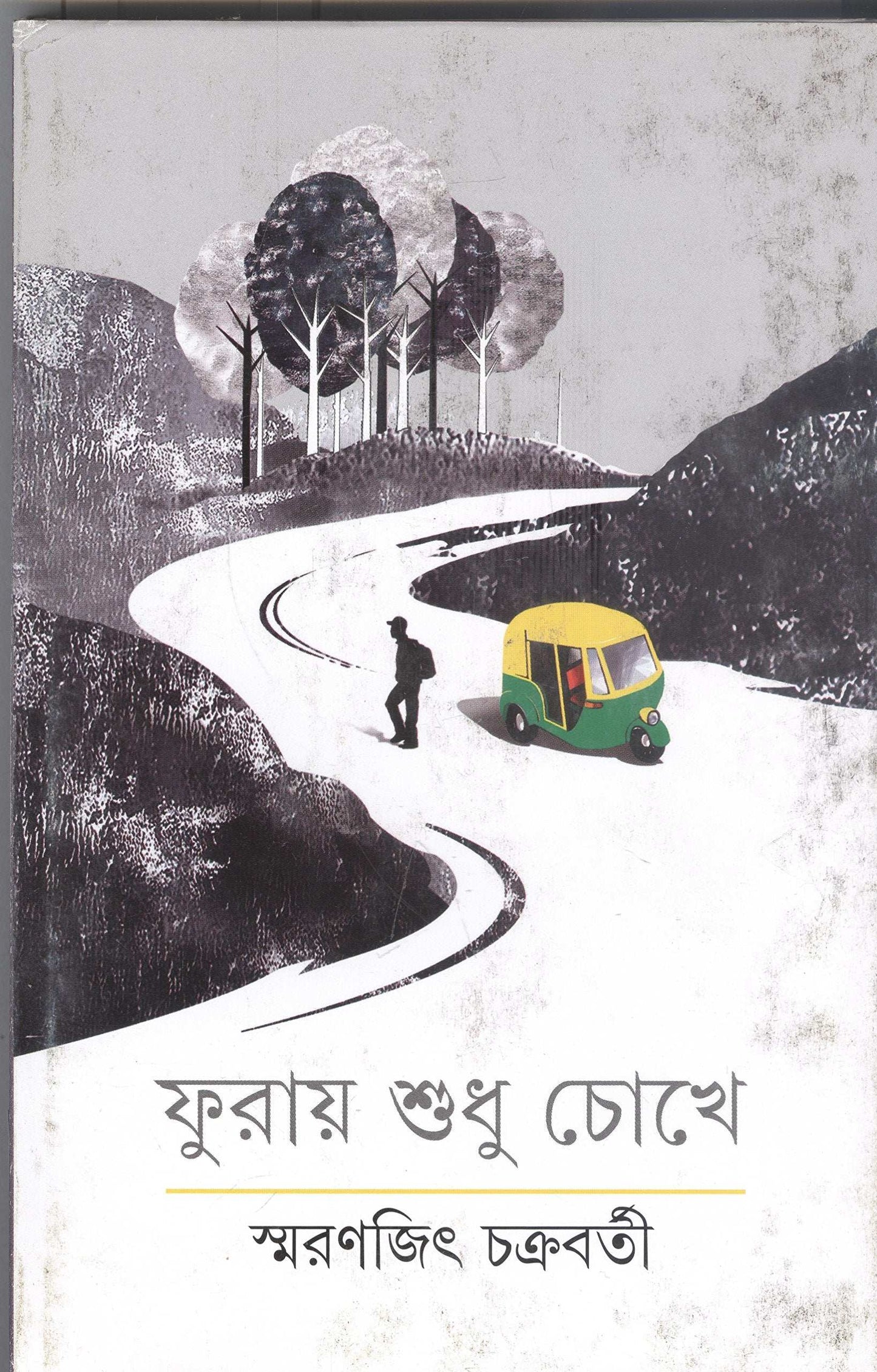 Phuray Sudhu Chokhe