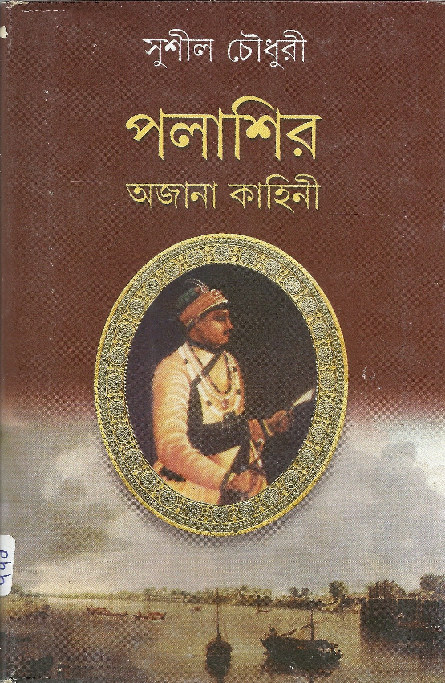 Palashir Ajana Kahini