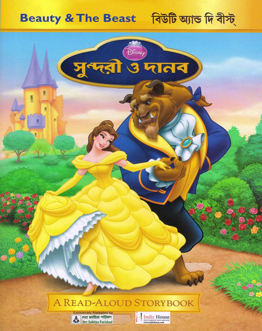 Beauty And The Beast Bengali