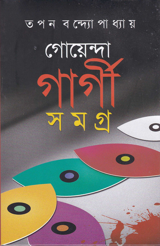 Goenda Gargi Samagra 7