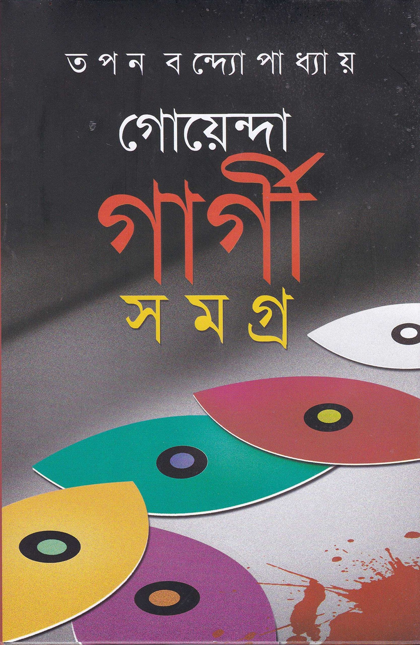 Goenda Gargi Samagra 7