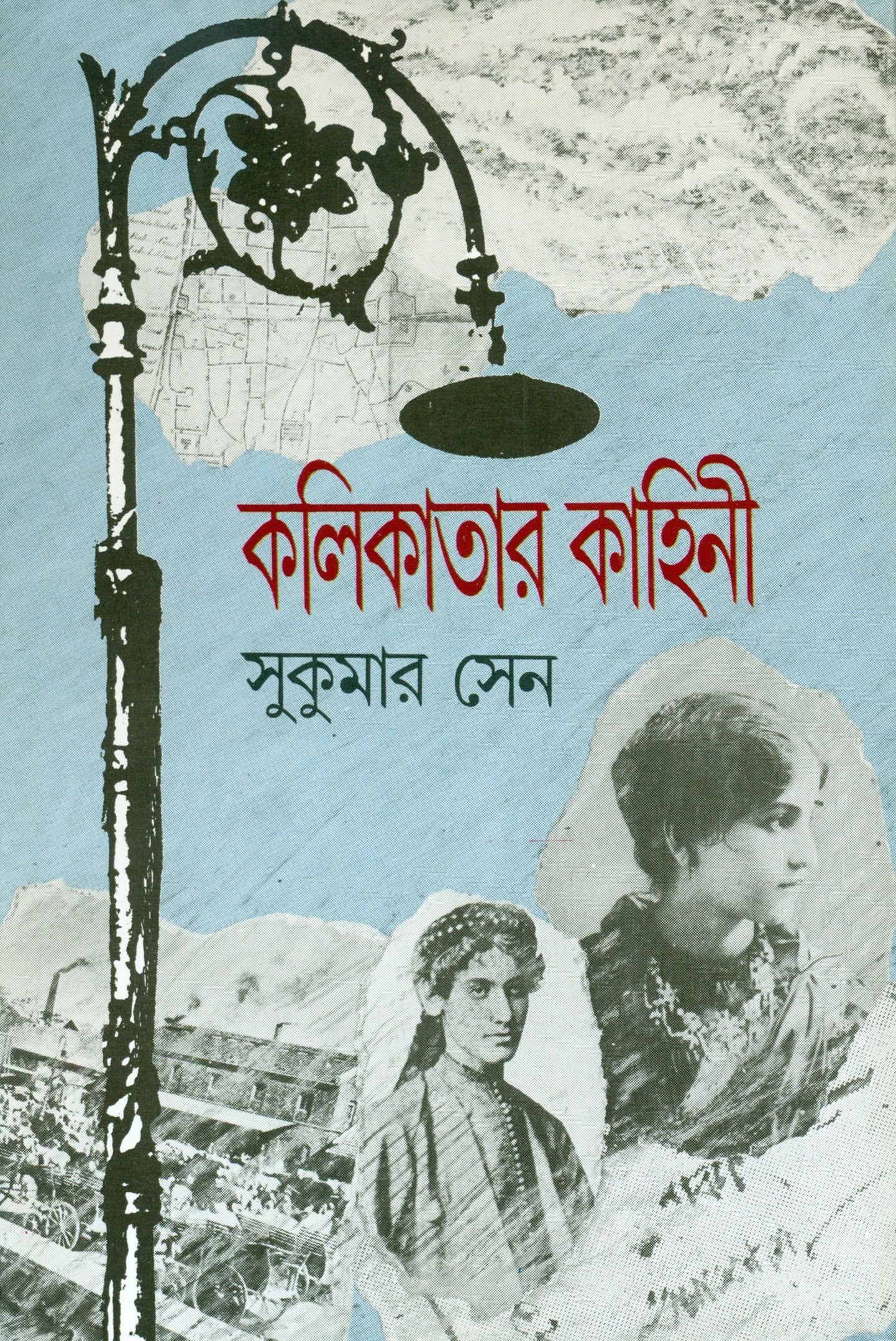 Kalikatar Kahini