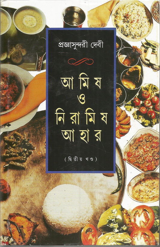 Amish O Niramish Ahar 2